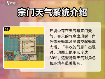 了不起的修仙模拟器⚡天气影响揭秘！修仙之路更艰难了吗？截图4