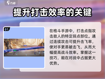 星之破晓🔥打击点全解析，游戏爽点大揭秘！截图2