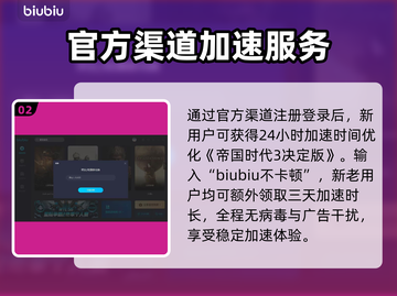 帝国时代3决定版😎用这个加速器超流畅！截图3