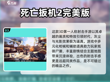 🔥2024必玩！经典3D单机游戏TOP5等你来战🎮截图4