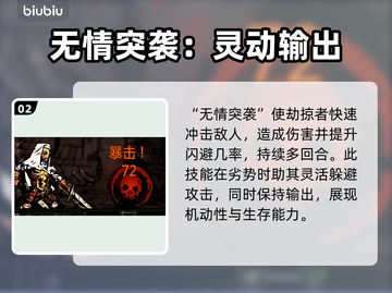暗黑地牢2🔥劫掠者超强技能解析🎉截图3