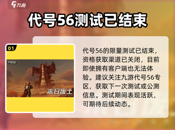 代号56🎉激活码获取攻略，测试资格稳拿！🔥截图2
