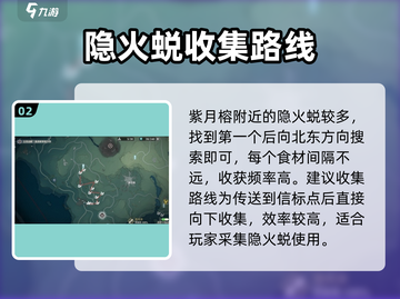 原神：鸣潮隐火蜕位置全解密！🔥快收藏截图3