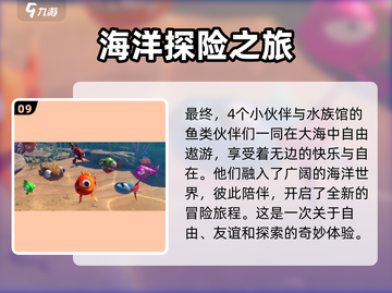 我是小鱼儿大结局💡关卡玩法全揭秘！截图10