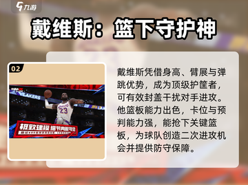  NBA全明星🔥安东尼戴维斯玩法揭秘！截图3