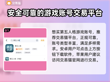 第五人格账号交易平台🔥在哪买最安全？⚡截图2