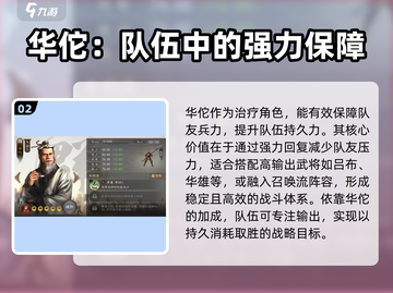 三国志战棋版🔥群雄核心武将排名大揭秘！截图3