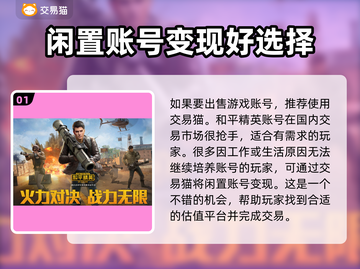 和平精英账号哪里买？🔥超值平台推荐！截图2