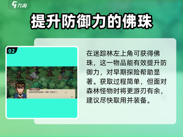 大侠立志传🔥迷踪林通关秘籍，必看攻略！截图3