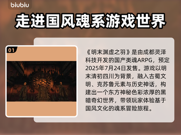 明末渊虚之羽🔥国产游戏崛起！哪家公司出品？🎮截图2