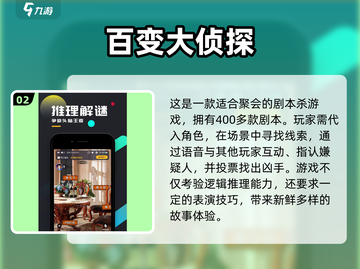 🔥2024超有趣推理游戏下载推荐🎮截图3