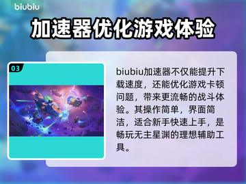 🎮无主星渊下载太慢？一招提速！截图4