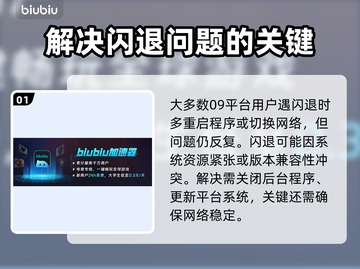 09平台闪退？用这个加速器轻松解决🔥🎮截图2