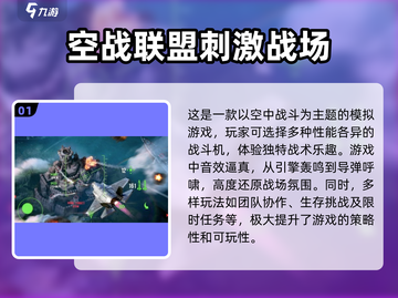 🔥2025年必玩3D空战手游合集✈截图2