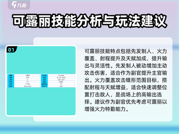银河境界线：可露丽技能超强解析💥截图2