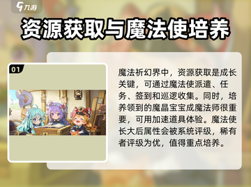 魔法祈幻界🔥超全玩法大揭秘！不容错过的游戏乐趣✨截图2