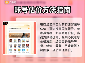梦幻西游账号估价交易平台分享，快速变现💰截图3