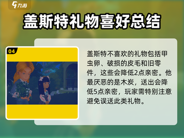 《波西亚时光》夏11日礼物大揭秘🎁角色喜好全攻略！截图5