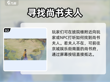 仙剑奇侠传：尚书夫人位置大揭秘🔥📍截图3