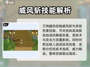 妖之乡: 刀侍鼯技能超详解🔥掌握必看！截图2