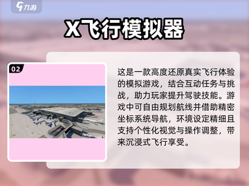 🔥2025最值得玩的会飞手游🔥下载全攻略！🎮截图3