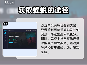 七日世界蝶蜕获取🔥超简单攻略🎉截图4