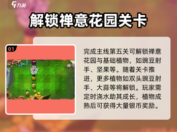 植物大战僵尸杂交版花园解锁🔥秘密基地等你来探索！ Zombies🎉截图2