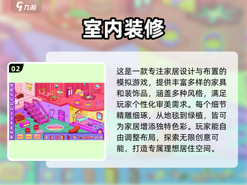  HOUSE🔥2024超赞装修小游戏合集，玩到停不下来！截图3