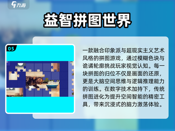 👵🏻🧩2025最适合老年人的拼图游戏清单！截图6