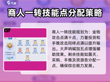 巴风特之怒商人加点🔥技能全解析！🎮截图2