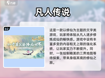 不充钱也能变强者！🔥2024修仙手游推荐合集截图3