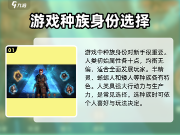 龙息神寂🔥开局种族选择攻略，必看！💥截图2