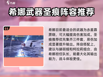崩坏3第二部🔥希娜狄雅培养攻略大全！💥截图4