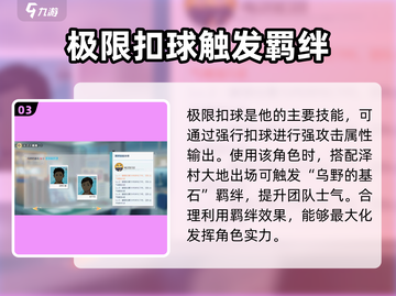 排球少年手游缘下力🔥强度测评来了！还不快看？截图4