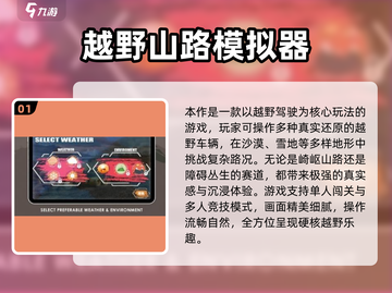 🔥2025最耐玩越野手游推荐！山地飙车爽到爆💥截图2