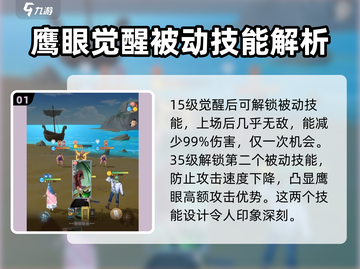 航海王梦想指针✨鹰眼技能全解析！强到离谱🔥截图2