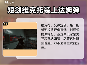 三角洲行动🔥维克托武器改装全攻略来啦！截图2