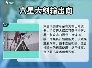 🔥明日方舟终末地余烬武器搭配攻略来啦！🎮✨截图4