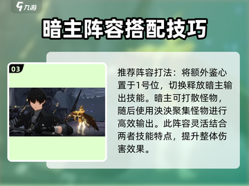 鸣潮暗主配队推荐🔥最强阵容助你称霸游戏❗截图4