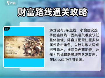 歧路旅人大陆的霸者🔥手游新手必看！极速开荒技巧📖截图2