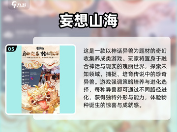 🔥2025超耐玩合成游戏推荐！山海经异兽等你召唤✨截图6