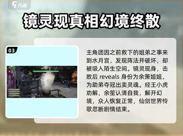 仙剑世界怜歌忽断🔥剧情超神反转！💥截图4