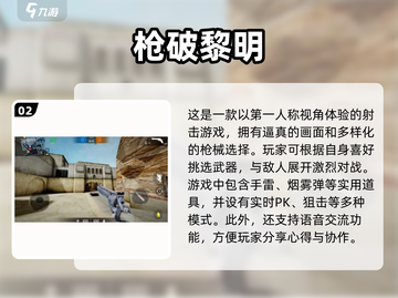 🔥2024必玩！顶级3A枪战手游推荐💥截图3