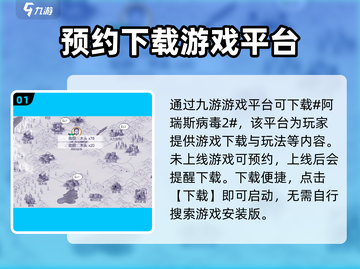 阿瑞斯病毒2手游上线时间🔥测试安排大曝光！截图2