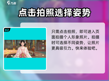扶摇一梦📷拍照攻略｜快速上手步骤分享！截图3
