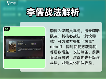 三国谋定天下🔥李儒强度炸裂💥截图2
