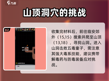 江湖风云录🔥五毒真经详细攻略⚡必看！截图3
