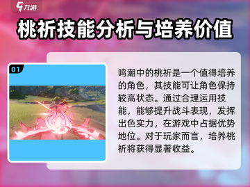 鸣潮🔥桃祈超详细培养攻略来了！还不快看？截图2