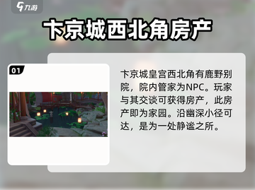 浮生忆玲珑家园🔥超全玩法攻略📍截图2