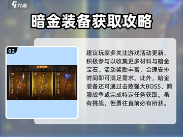 五霸七雄暗金获取🔥超详细攻略来了！🎮截图3
